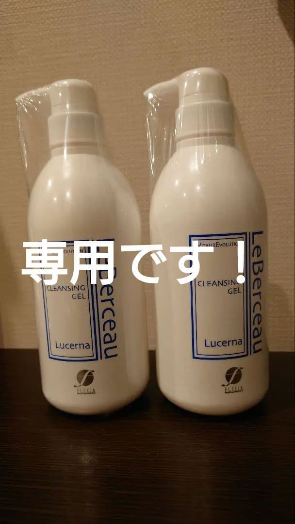 ルベルソー　クレンジングジェル　ルチェルナ　500ml　業務用　2本セット