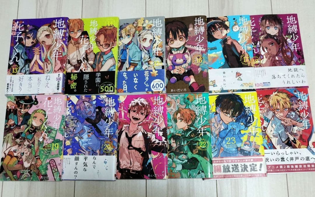 地縛少年花子くん 13〜24巻 12巻セット