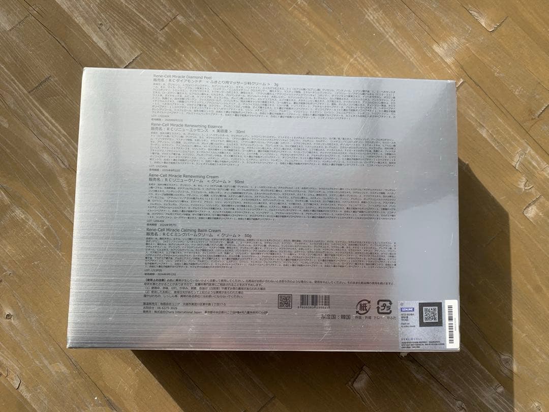 ルネセル　【新品未開封】ダイアモンドピーリングプログラム