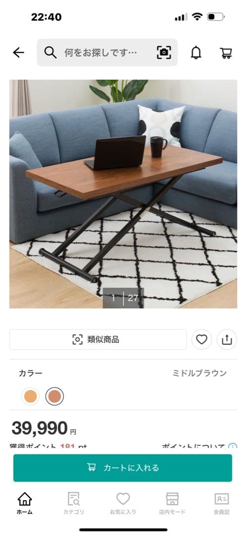 ニトリ 昇降テーブル