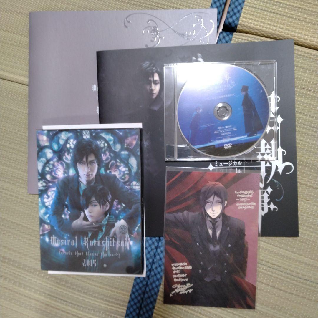 黒執事　ミュージカル　DVD ８作品　特典ディスク　カード　オマケあり
