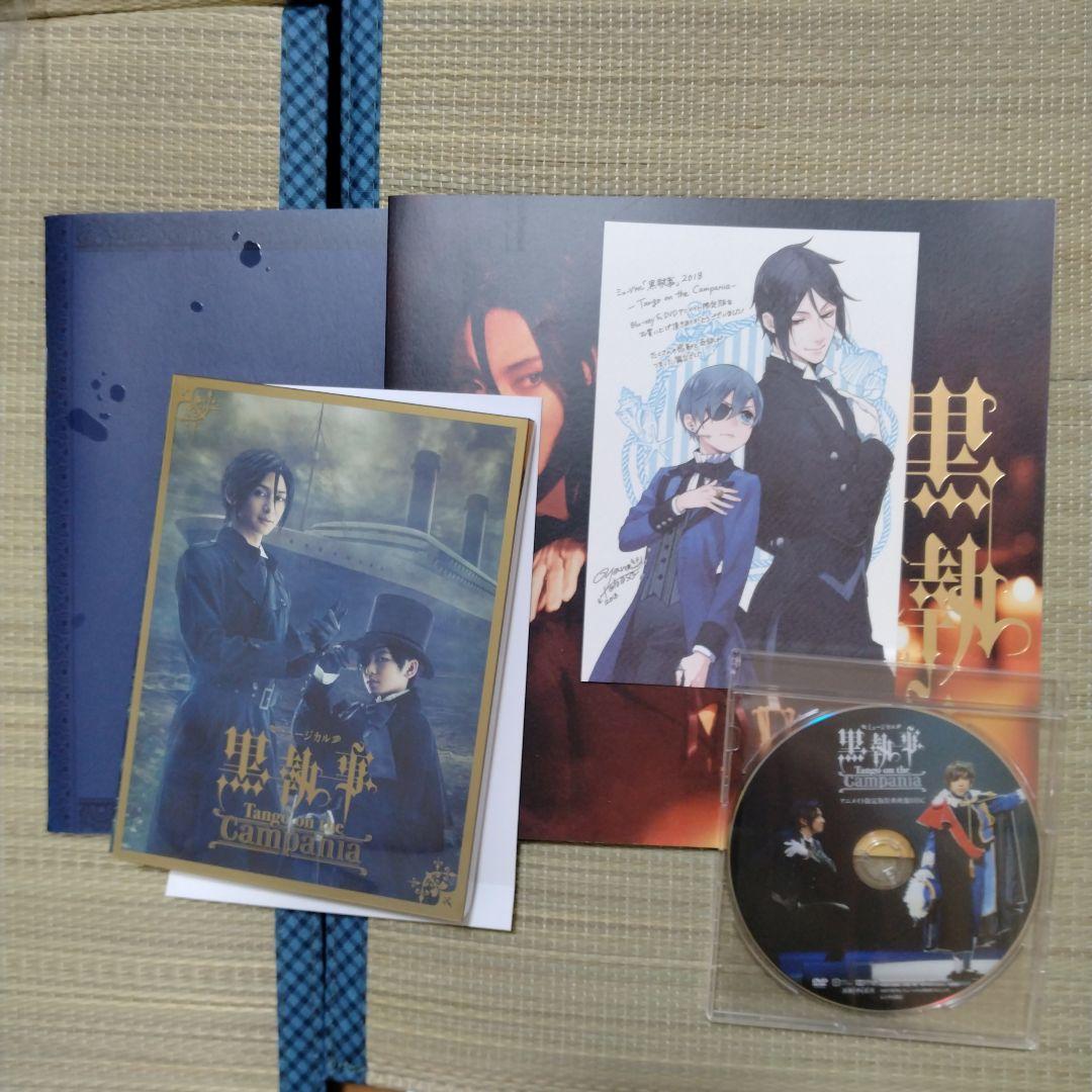 黒執事　ミュージカル　DVD ８作品　特典ディスク　カード　オマケあり