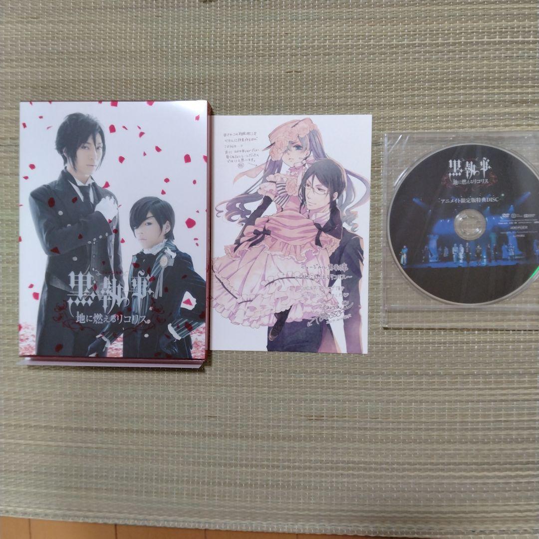 黒執事　ミュージカル　DVD ８作品　特典ディスク　カード　オマケあり