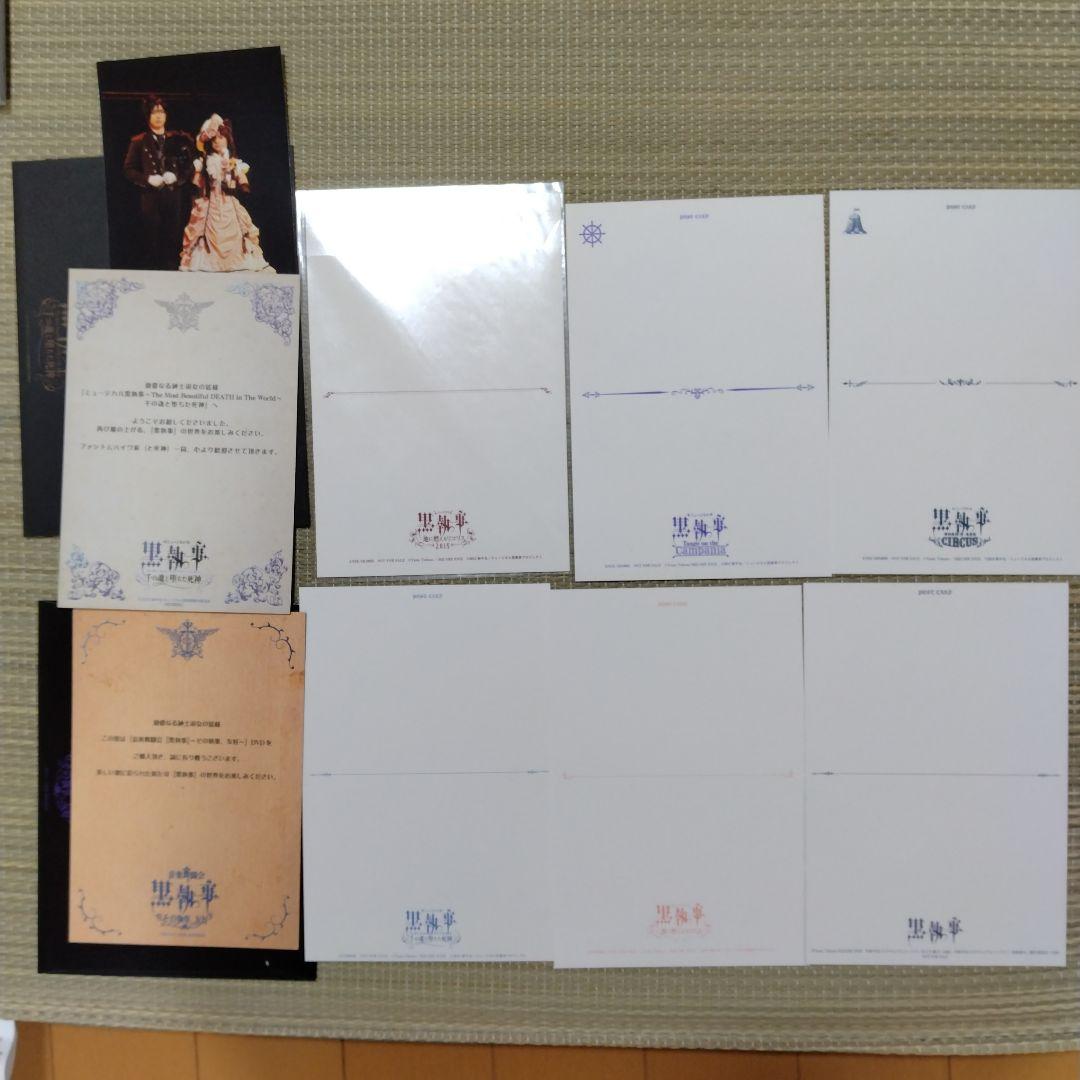 黒執事　ミュージカル　DVD ８作品　特典ディスク　カード　オマケあり