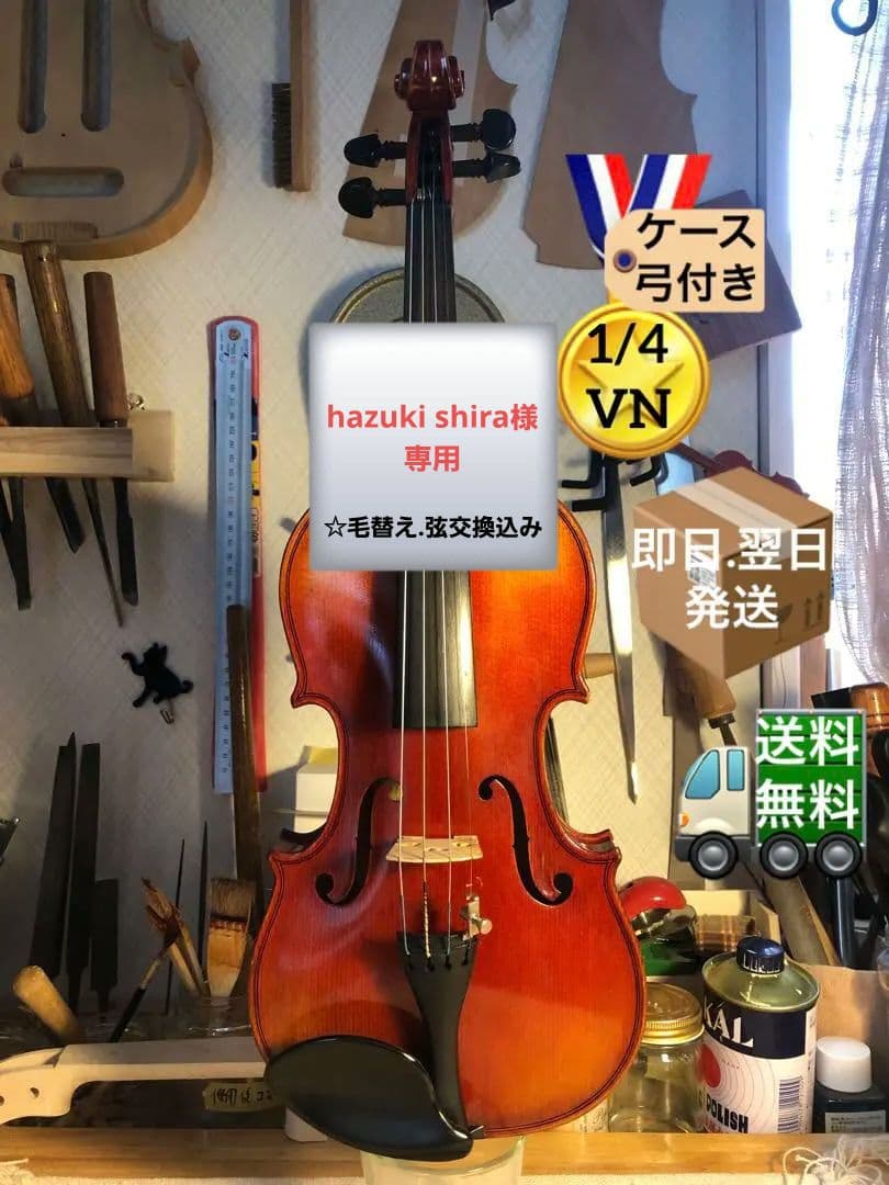 【駒&魂柱調整済】Suzuki分数バイオリンNo360 1/4 1978