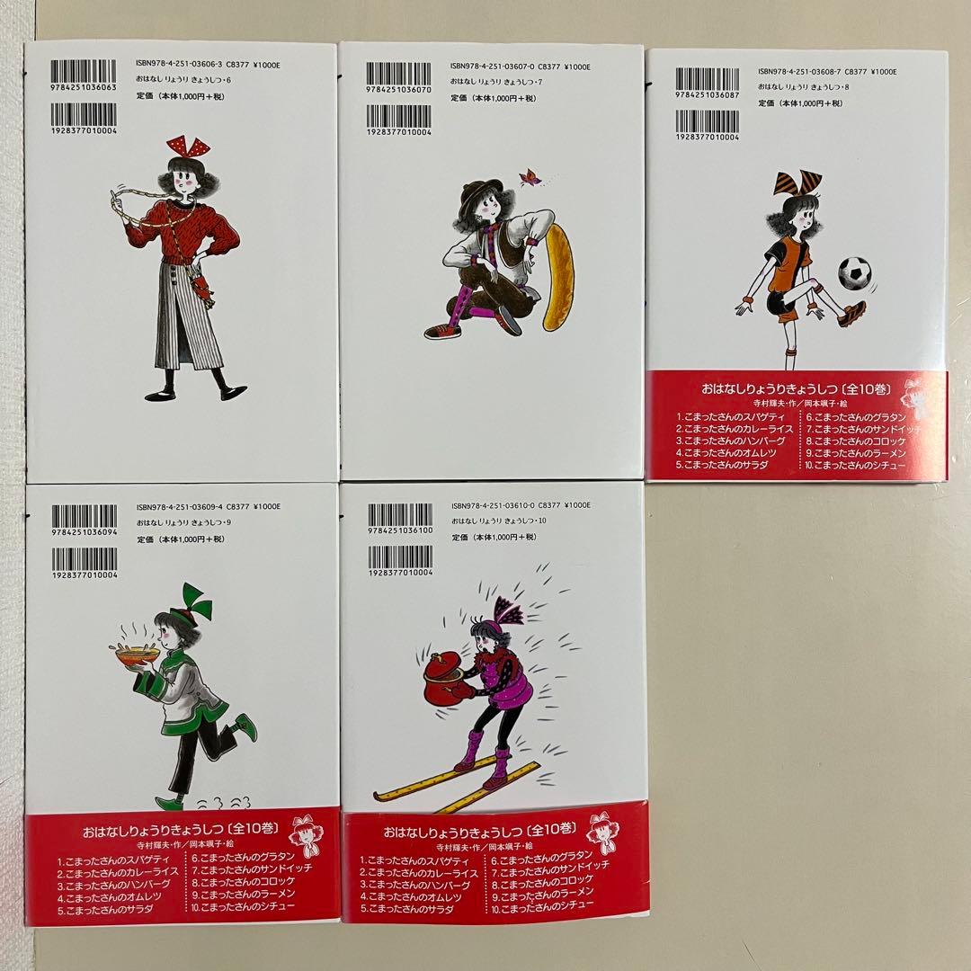 こまったさんの　シリーズ10冊セット　おはなしりょうりきょうしつ