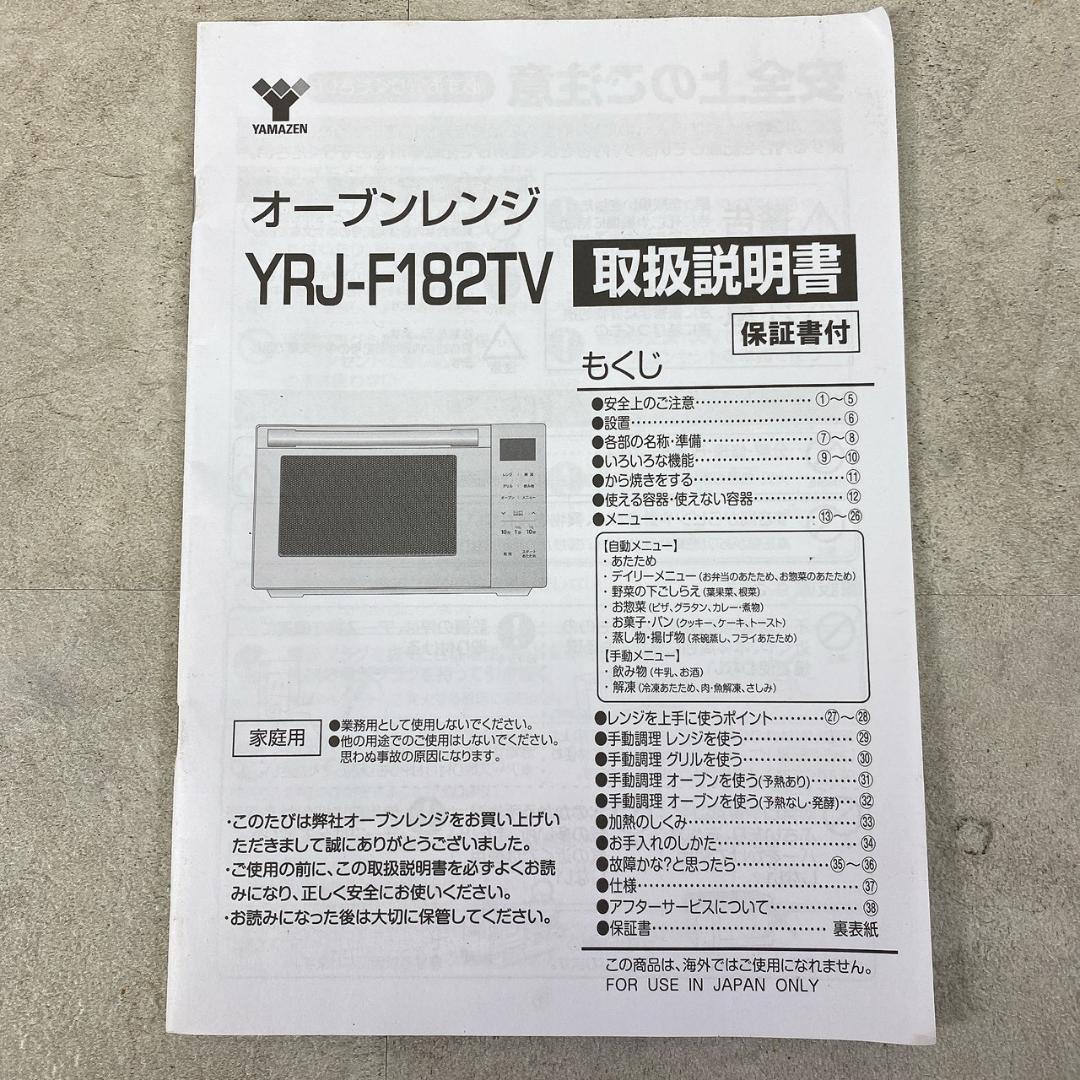 2022年製 YAMAZEN 山善 オーブンレンジ YRJ-F182TV (B)