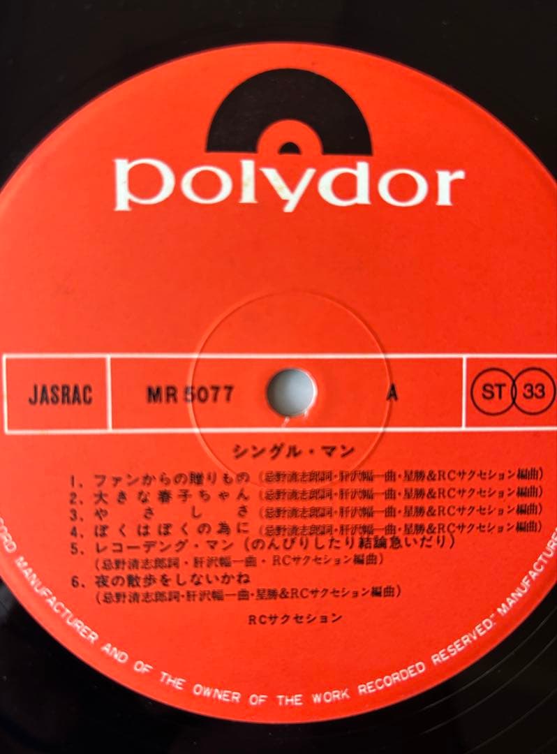 希少オリジナル盤　RCサクセション シングル・マン MR 5077