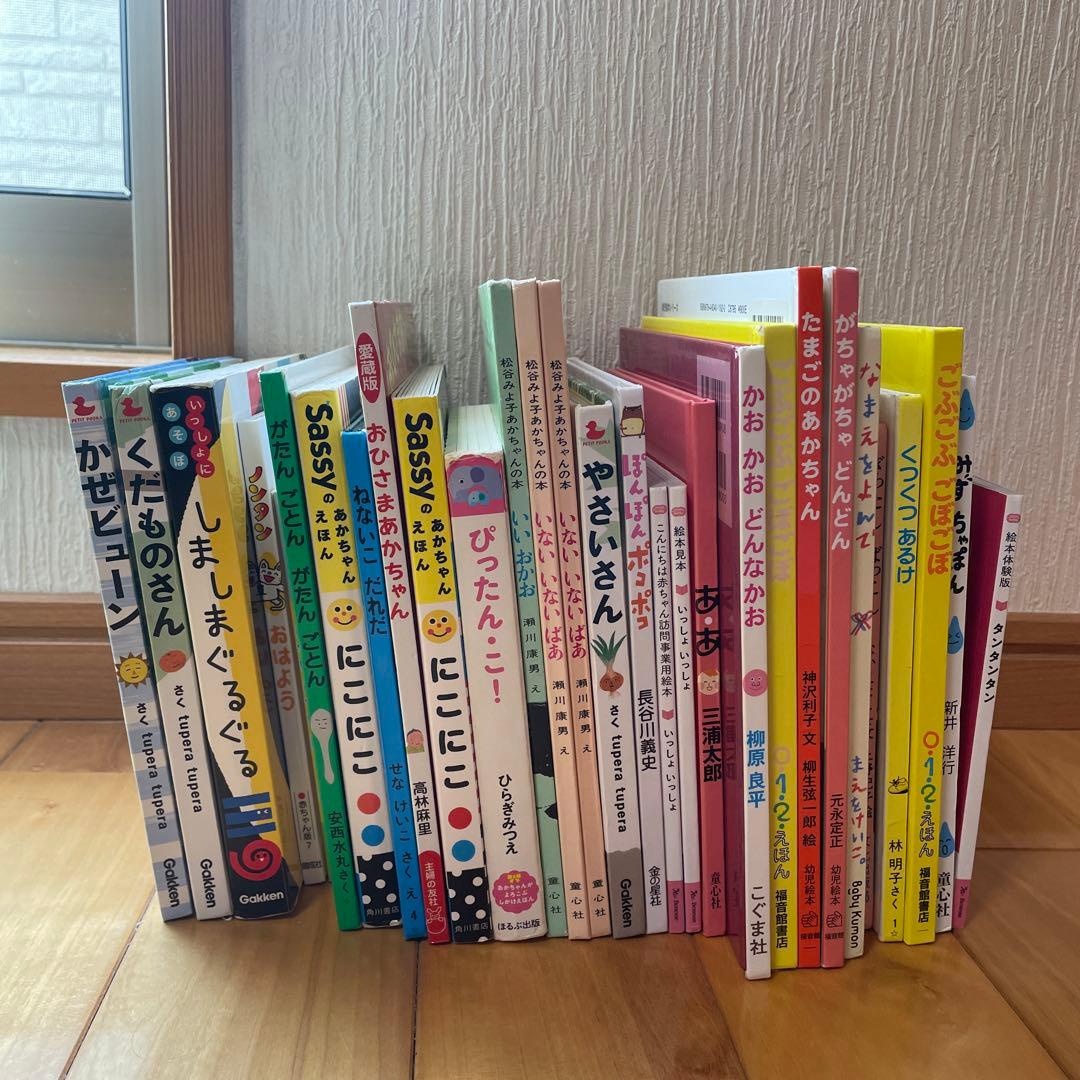 0歳から2歳向け絵本　29冊