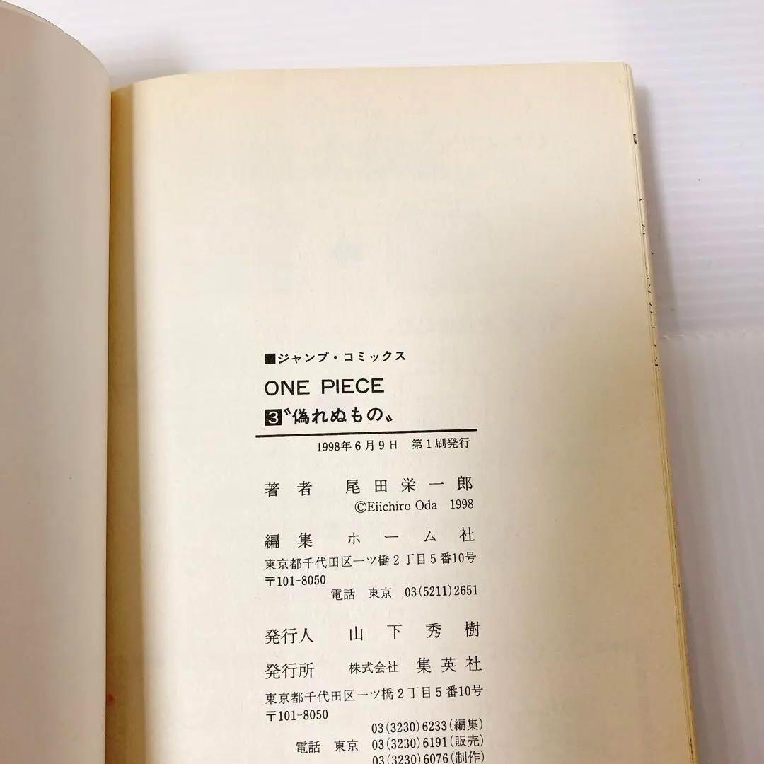 ONE PIECE ワンピース　1〜3巻　初版　セット　少年ジャンプ　集英社