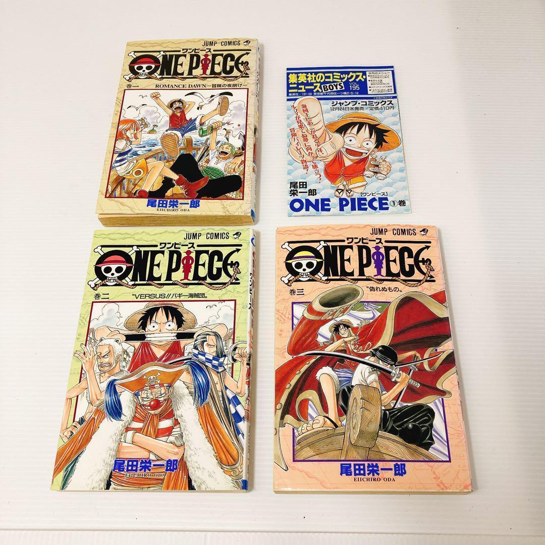 ONE PIECE ワンピース　1〜3巻　初版　セット　少年ジャンプ　集英社