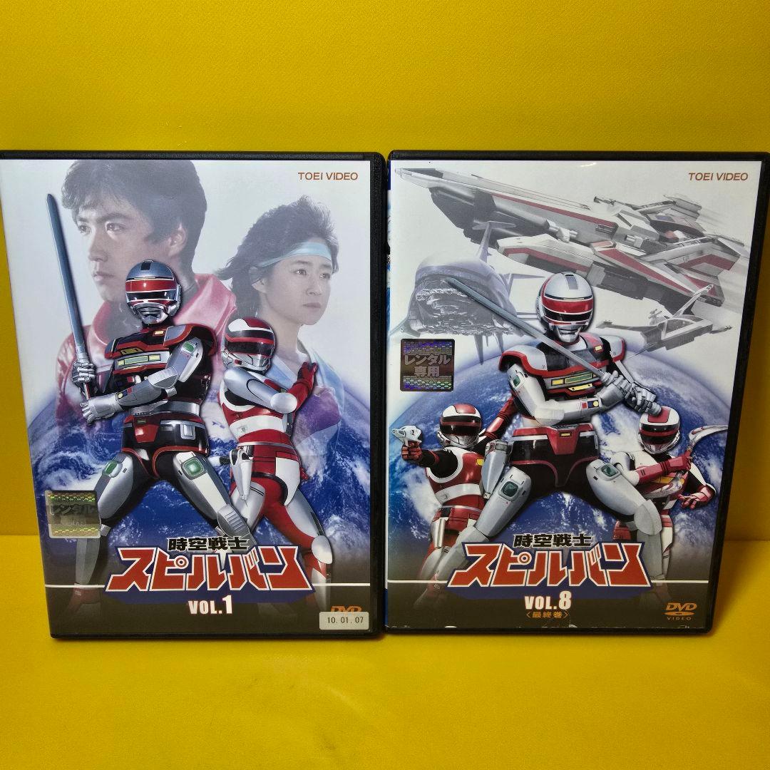 ※新品ケース交換済み　時空戦士スピルバン DVD全8巻セット
