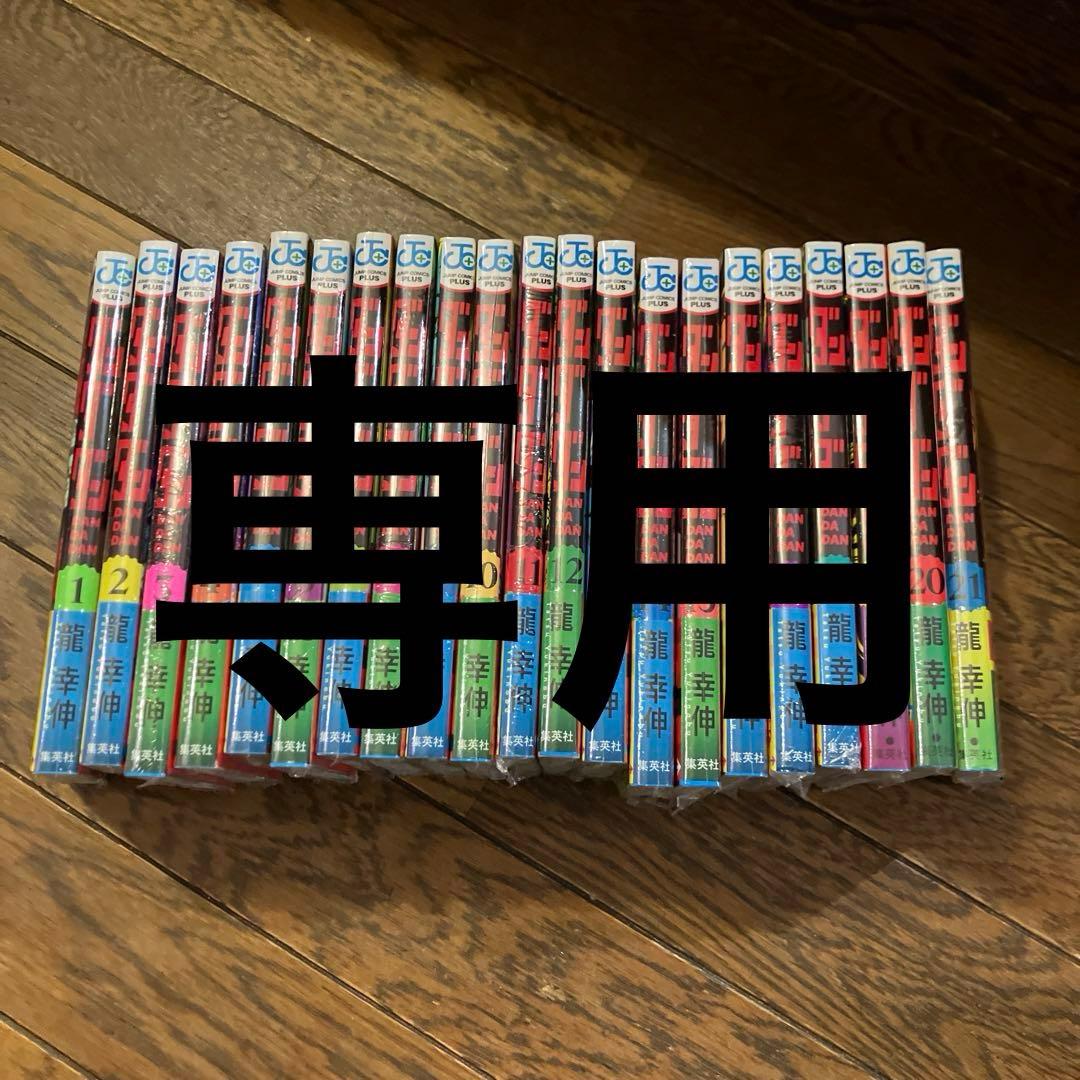 ダンダダン 全巻 ユウ商品