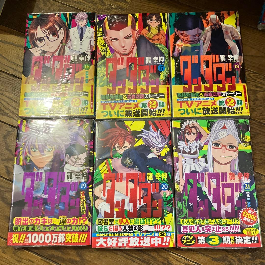 ダンダダン 全巻 ユウ商品