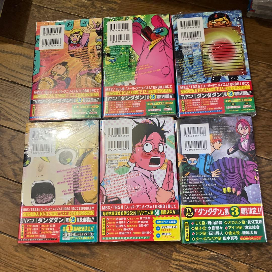 ダンダダン 全巻 ユウ商品