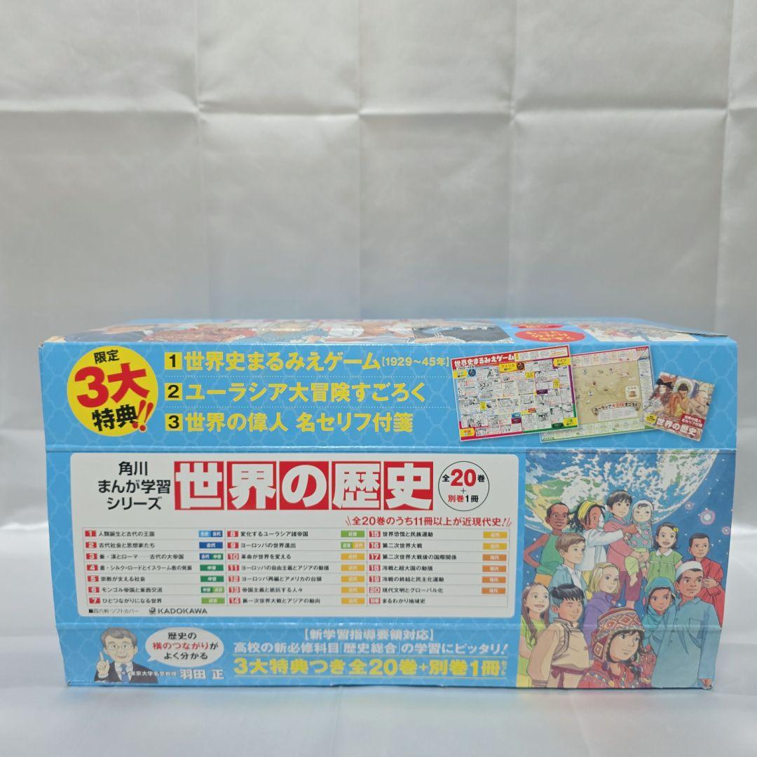 角川まんが学習シリーズ『世界の歴史』全20巻 K01
