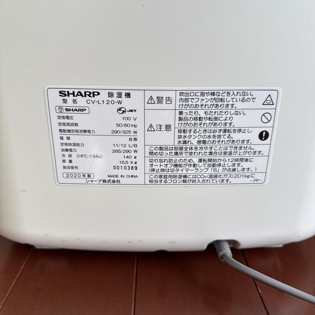 SHARP 除湿機 CV-L120 used 2020年製