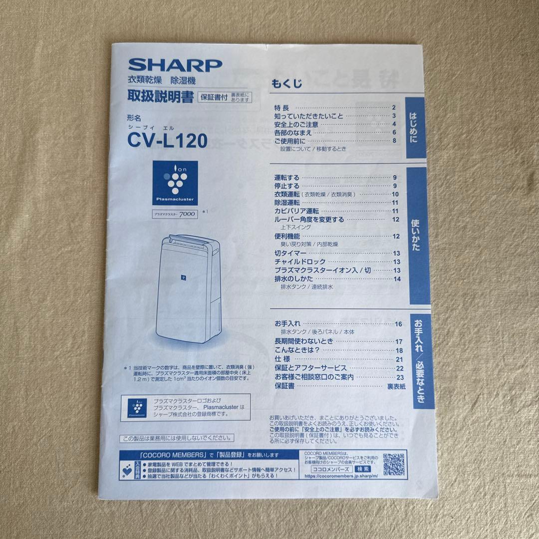 SHARP 除湿機 CV-L120 used 2020年製