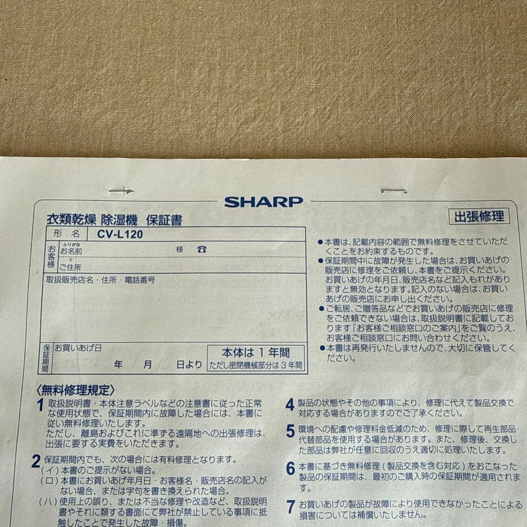 SHARP 除湿機 CV-L120 used 2020年製