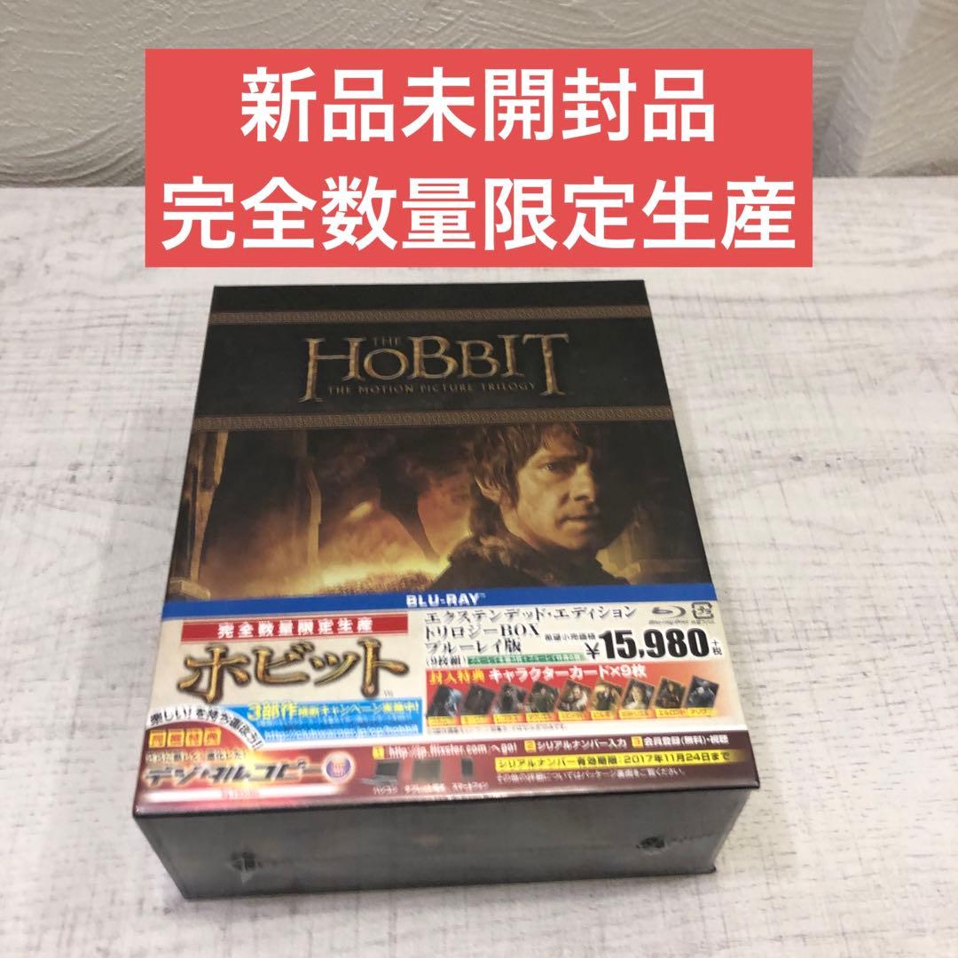 《新品未開封品》ホビット エクステンデッド・エディション トリロジーBOX