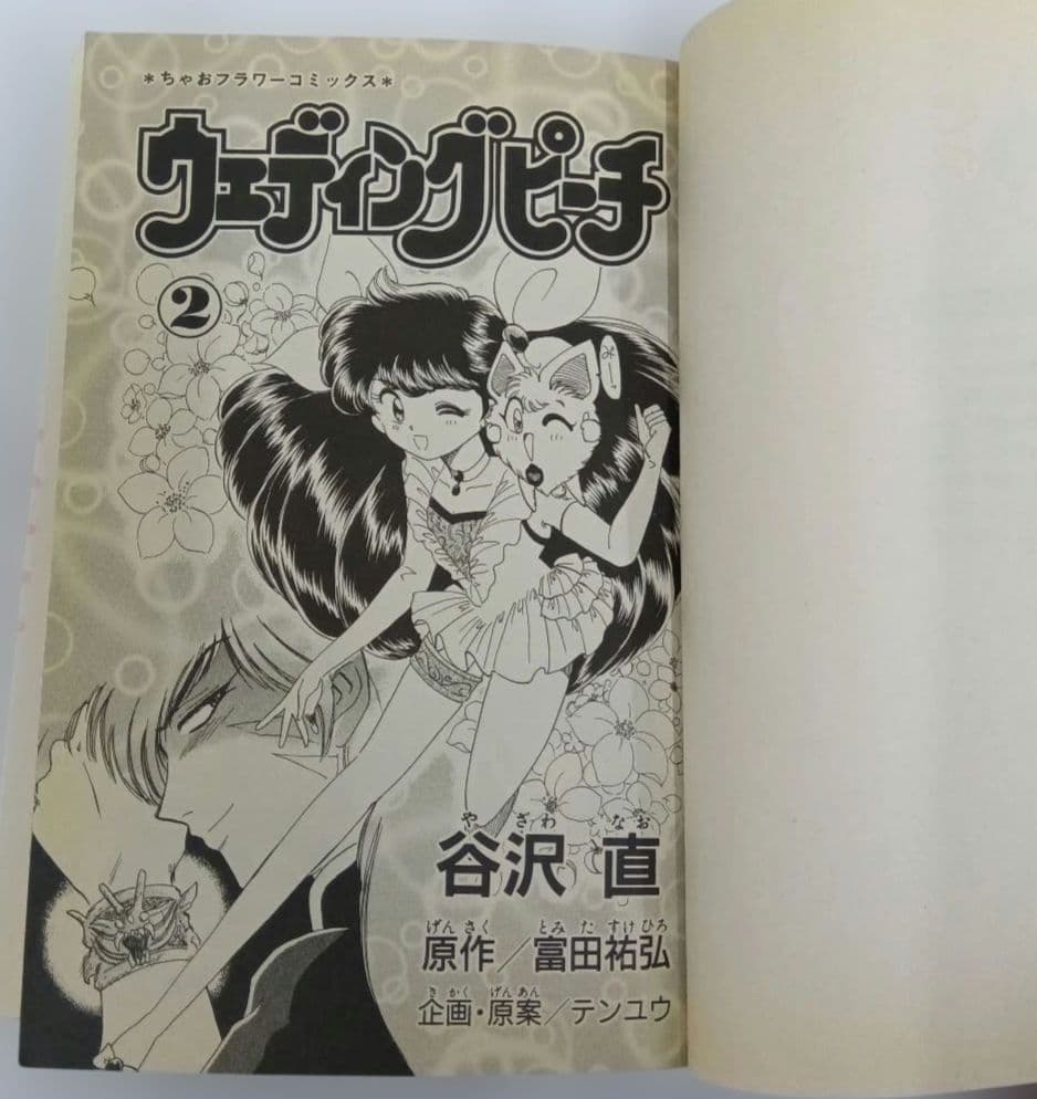 ウェディング・ピーチ 全6巻セット 初版