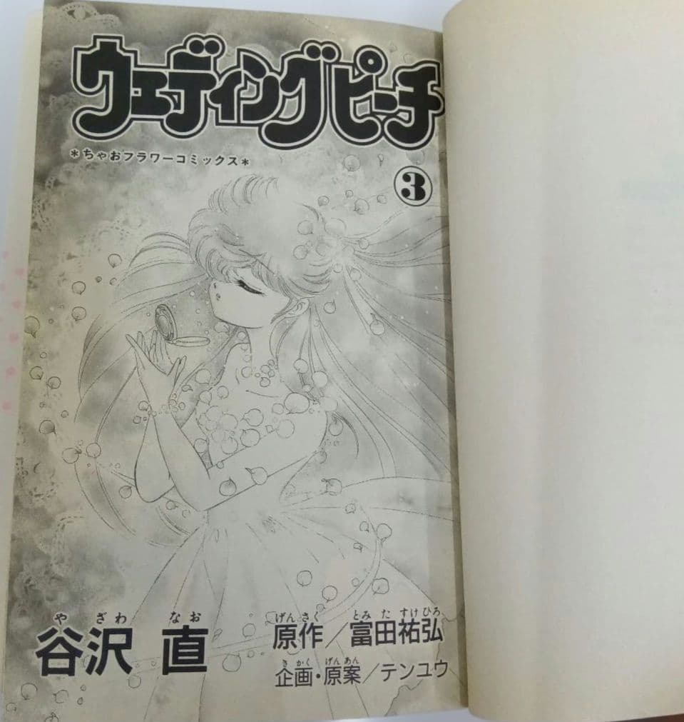 ウェディング・ピーチ 全6巻セット 初版