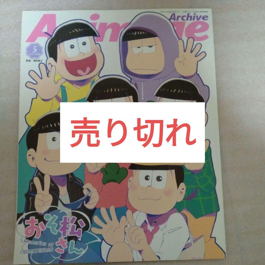 バラ売可 付録つきアニメージュ11冊2016/4と5、2016/7〜2017/3