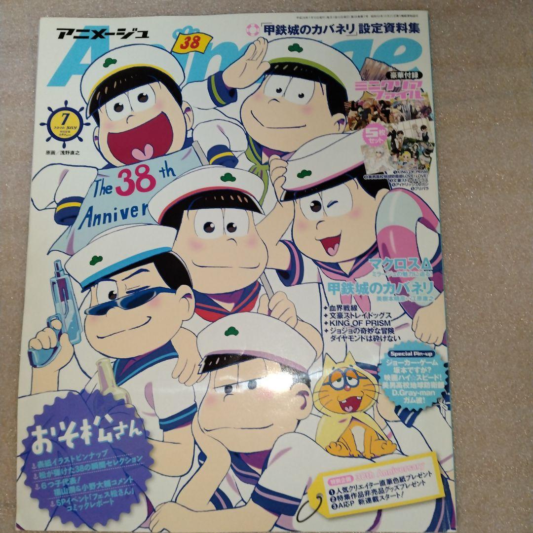バラ売可 付録つきアニメージュ11冊2016/4と5、2016/7〜2017/3