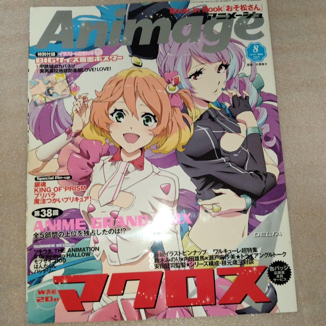バラ売可 付録つきアニメージュ11冊2016/4と5、2016/7〜2017/3