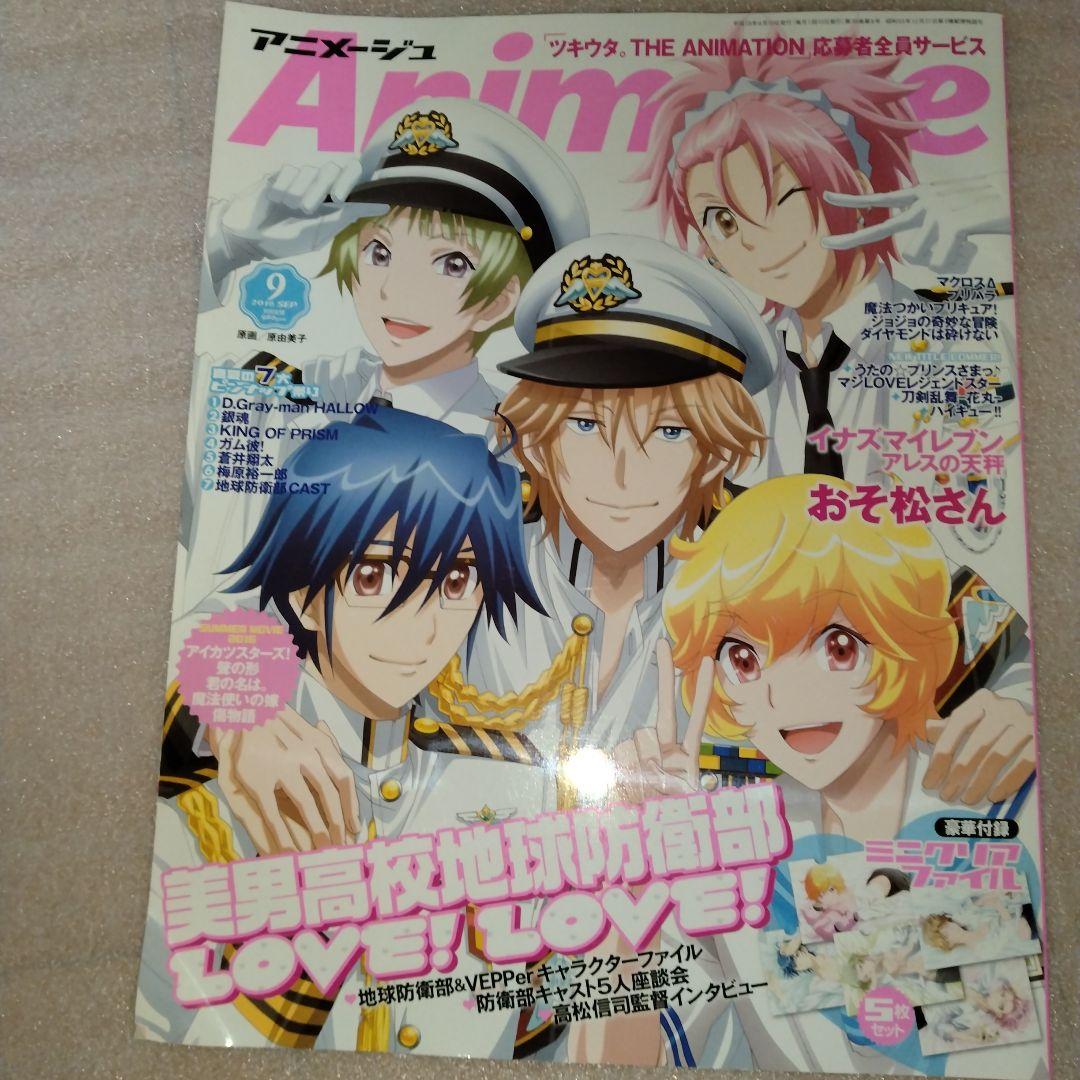 バラ売可 付録つきアニメージュ11冊2016/4と5、2016/7〜2017/3