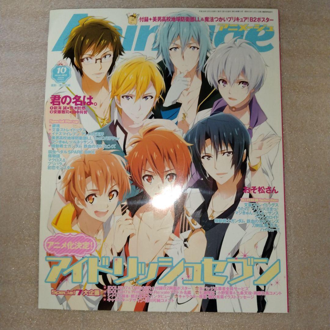 バラ売可 付録つきアニメージュ11冊2016/4と5、2016/7〜2017/3