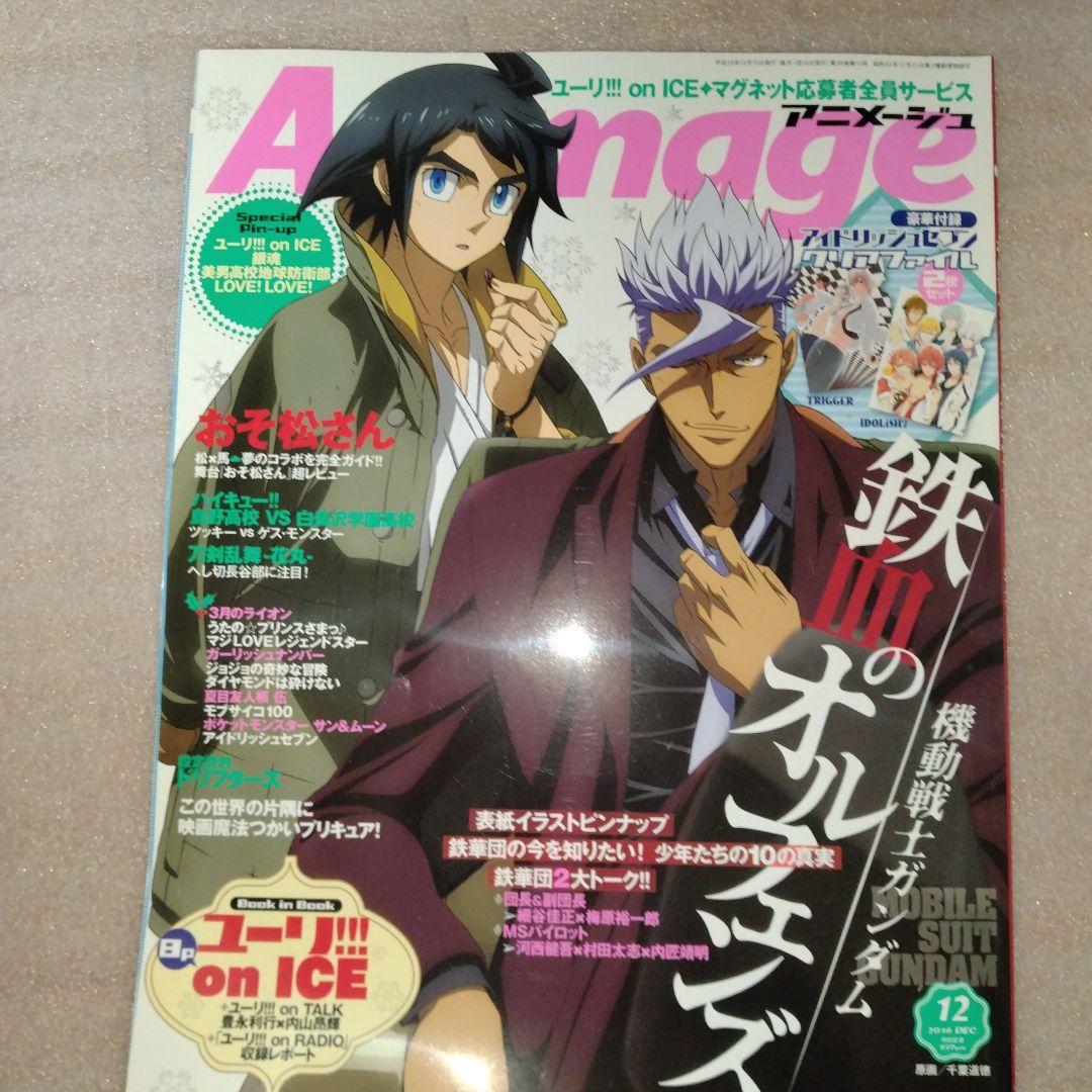 バラ売可 付録つきアニメージュ11冊2016/4と5、2016/7〜2017/3