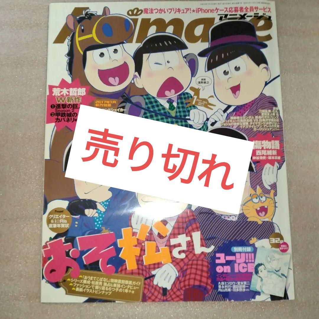 バラ売可 付録つきアニメージュ11冊2016/4と5、2016/7〜2017/3