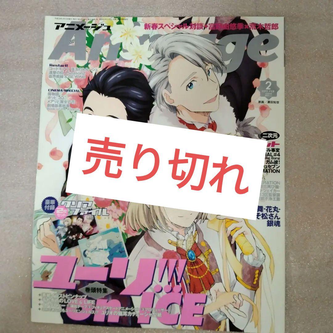 バラ売可 付録つきアニメージュ11冊2016/4と5、2016/7〜2017/3