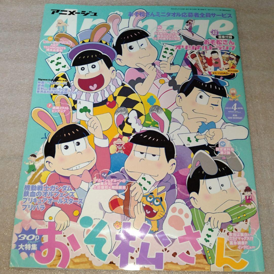 バラ売可 付録つきアニメージュ11冊2016/4と5、2016/7〜2017/3