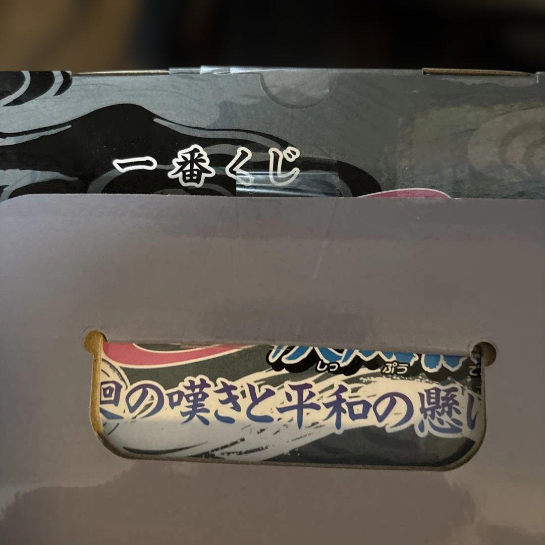 NARUTO一番くじ　ラストワン