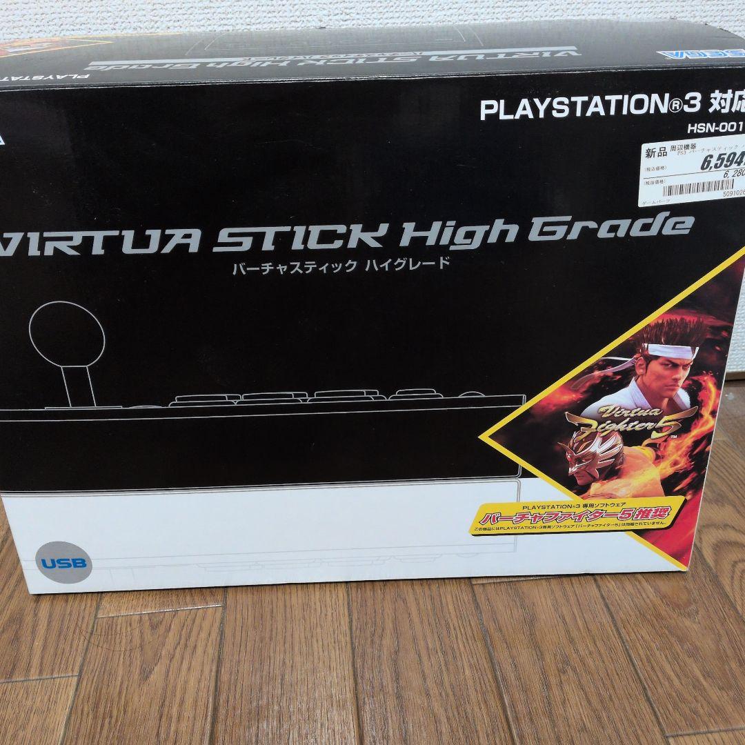 PS3 バーチャスティック ハイグレード