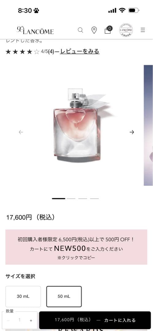 香水(女性用) LANCOME La vie est belle 50ml