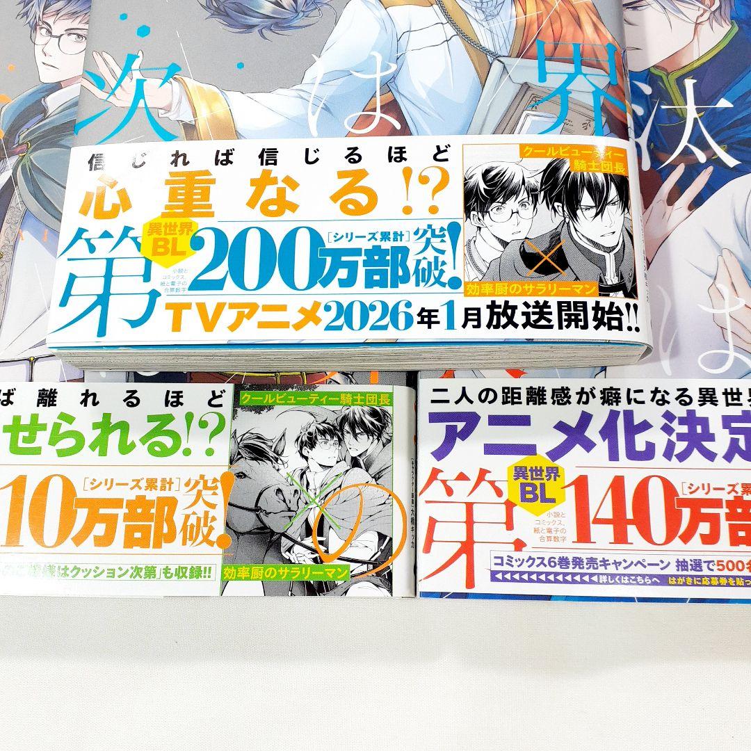 異世界の沙汰は社畜次第 1巻～6巻