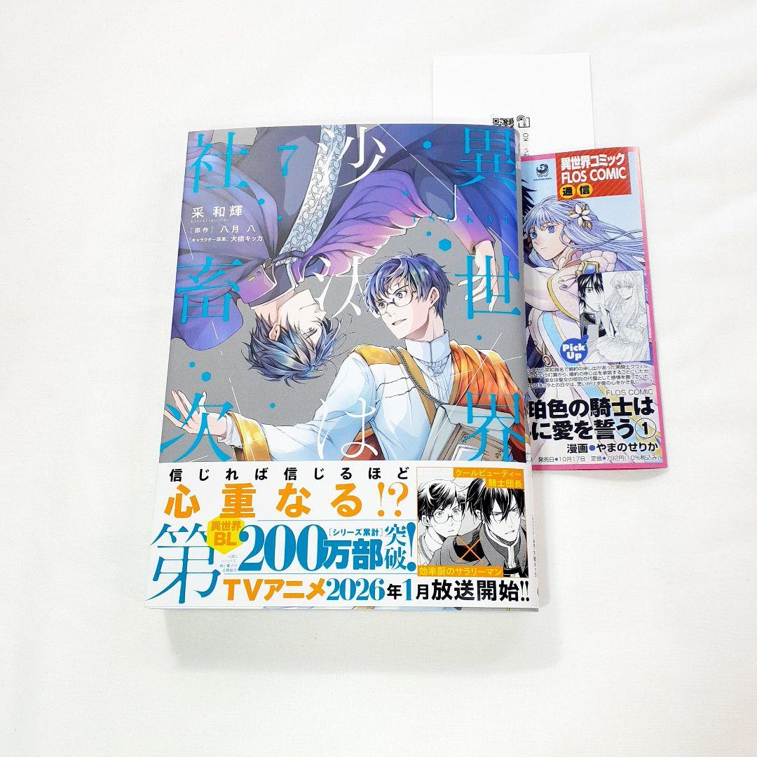 異世界の沙汰は社畜次第 1巻～6巻