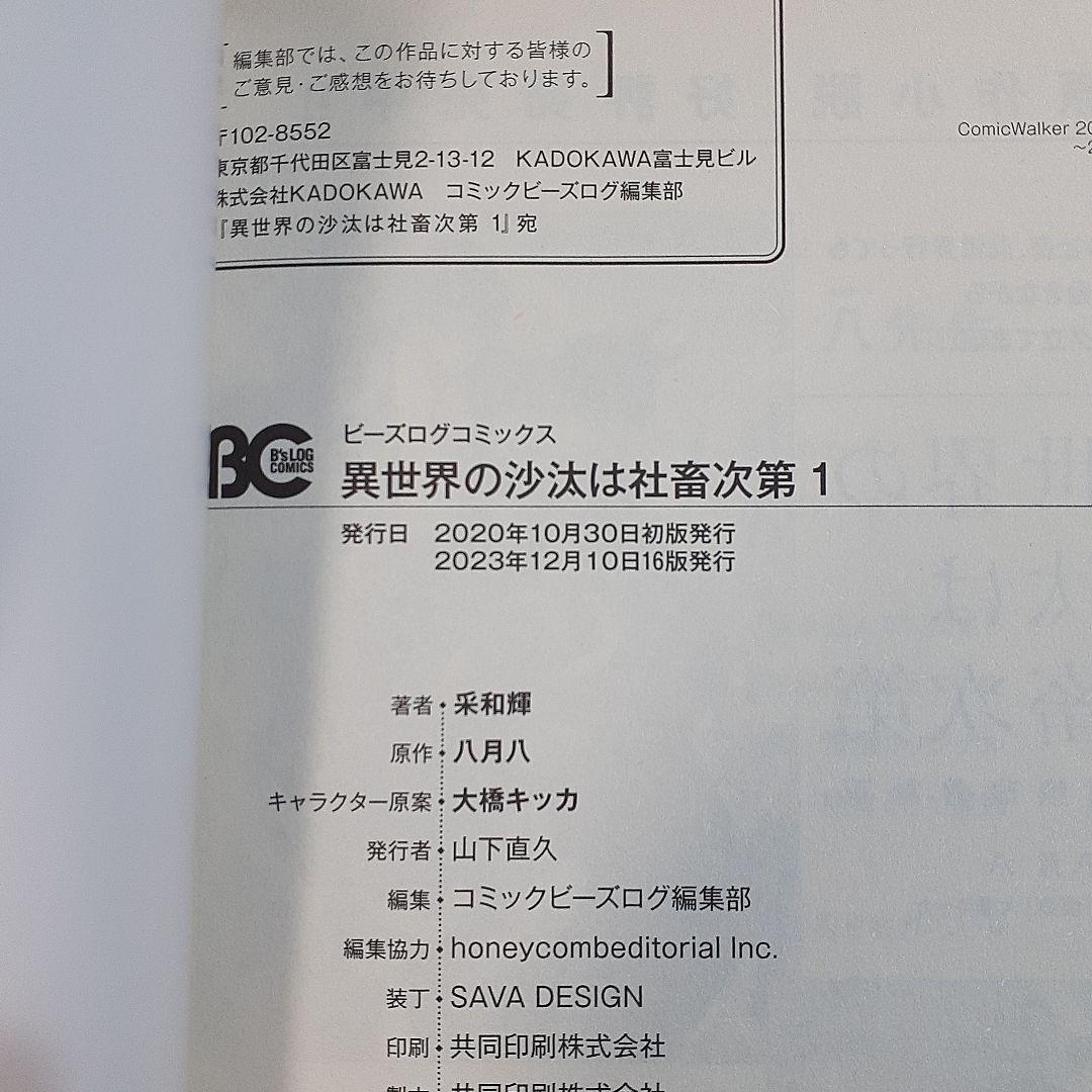 異世界の沙汰は社畜次第 1巻～6巻
