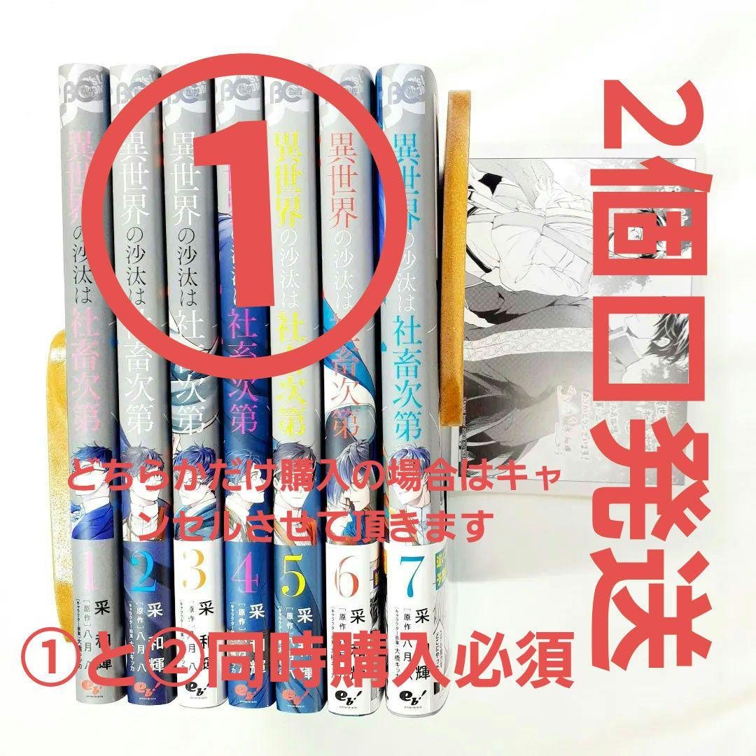 異世界の沙汰は社畜次第 1巻～6巻