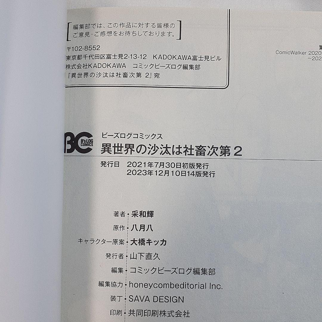 異世界の沙汰は社畜次第 1巻～6巻