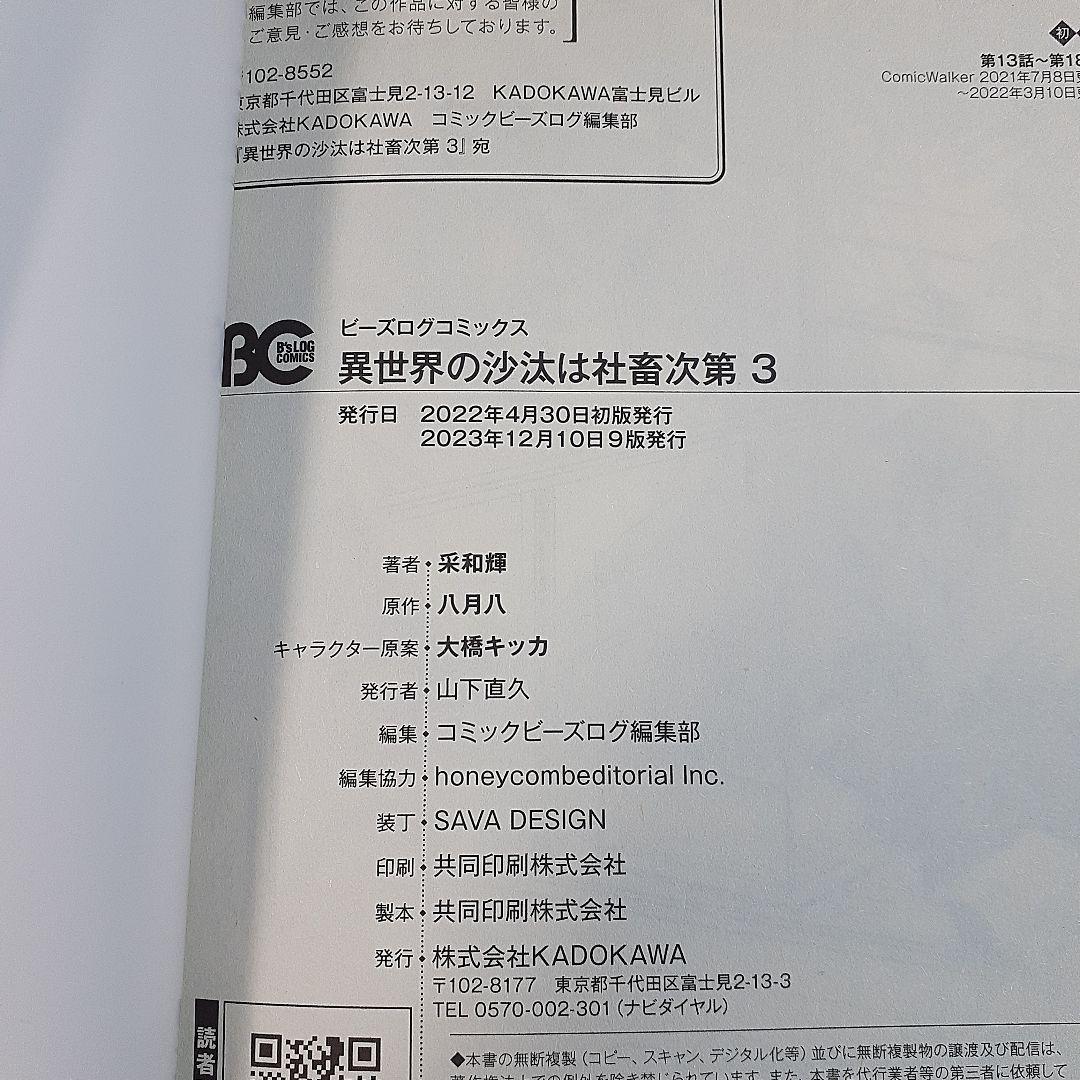 異世界の沙汰は社畜次第 1巻～6巻