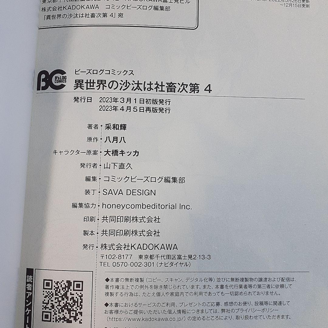 異世界の沙汰は社畜次第 1巻～6巻