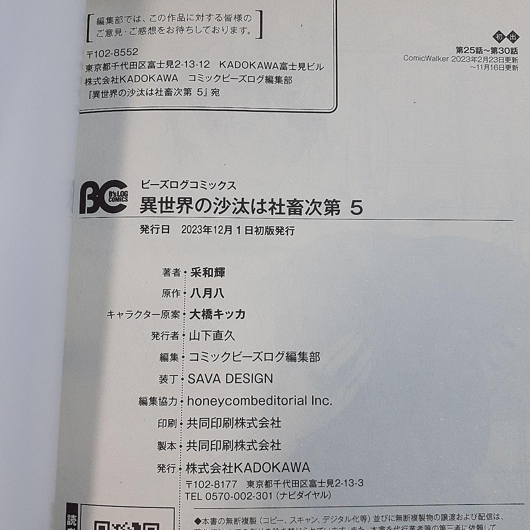 異世界の沙汰は社畜次第 1巻～6巻