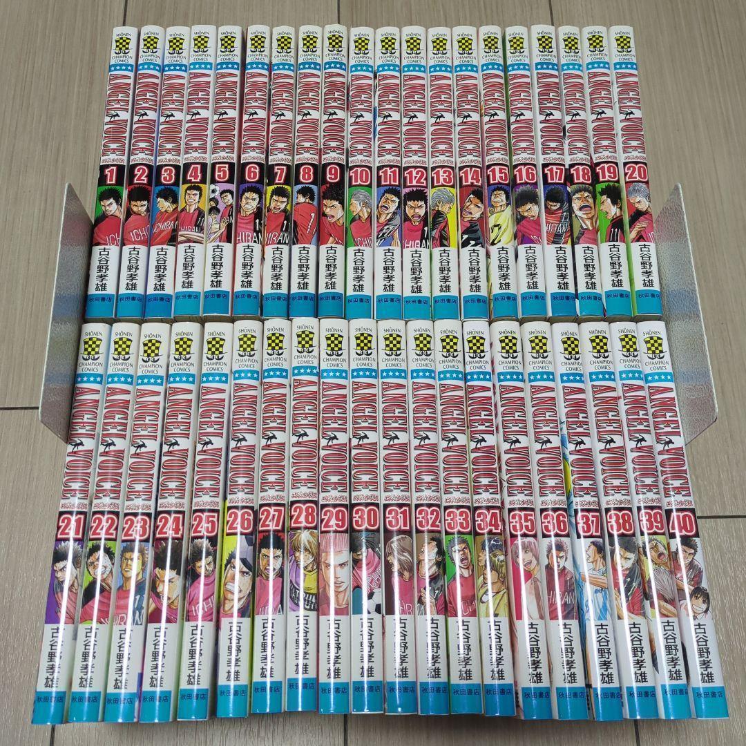 エンジェルボイス ANGEL VOICE 1〜40巻 全巻セット