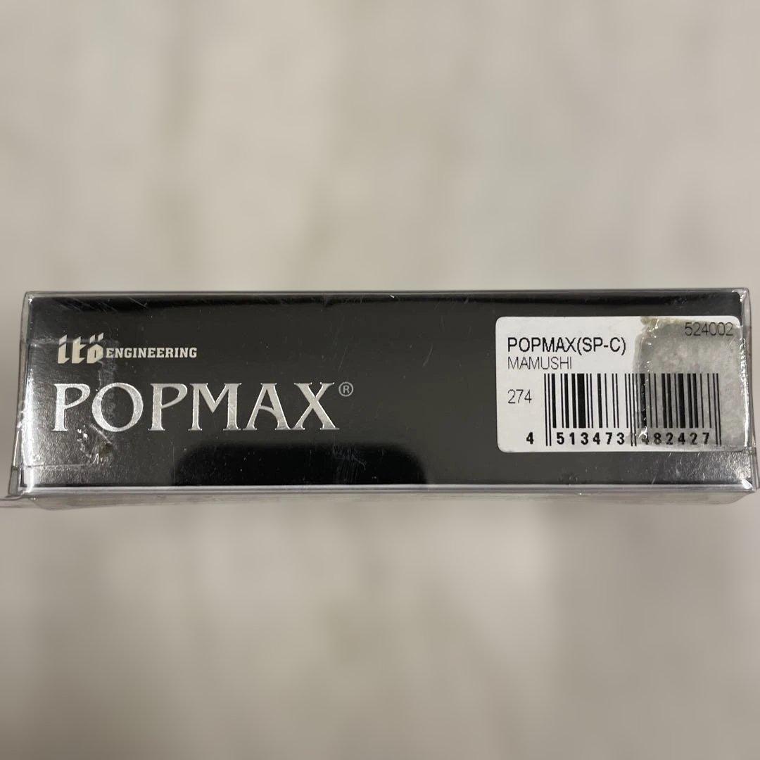 Megabass POPMAX マムシ