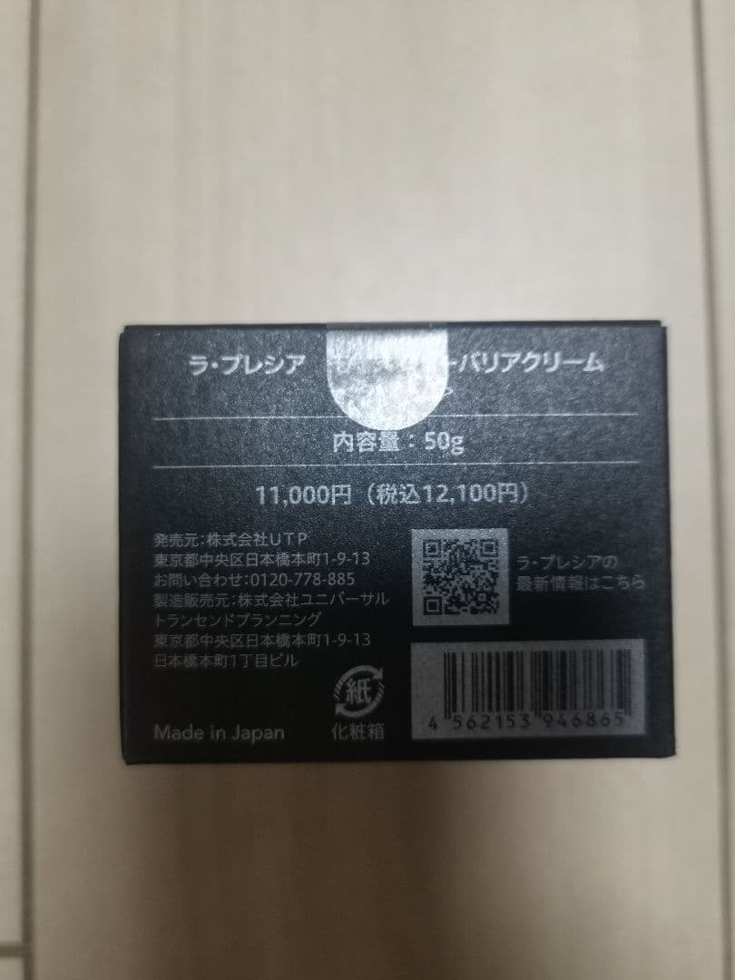 LaPRECIA ラ・プレシア モイスチャー バリア クリーム 化粧水2点セット