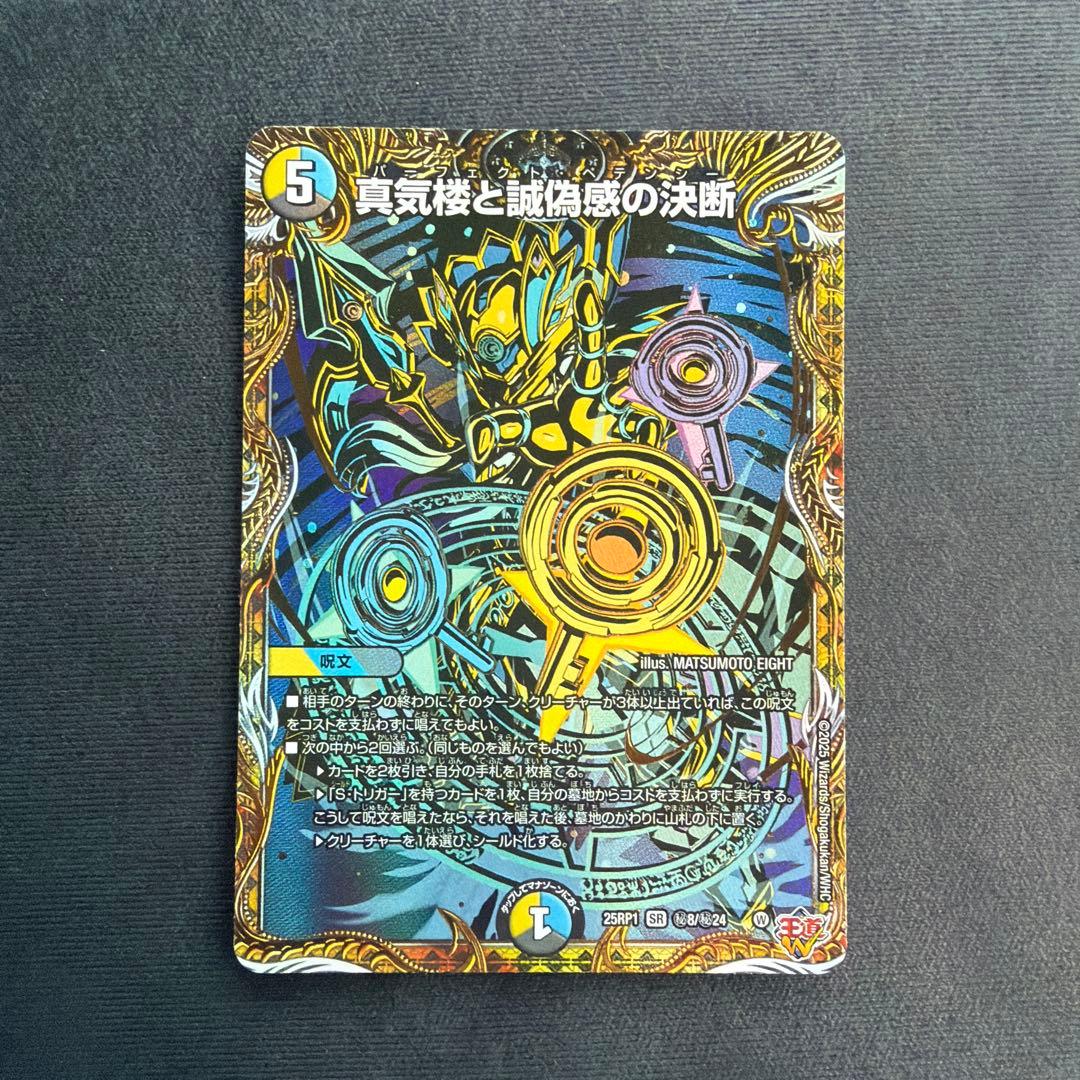 真気楼と誠偽感の決断 パーフェクトペテンシー シク シークレット